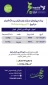 برنامه پرواز حجاج از اهواز به مدینه؛ 30 اردیبهشت/ بماند برای ویرایش نهایی 2