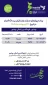برنامه پرواز حجاج از بوشهر به مدینه؛ 30 اردیبهشت/بماند برای ویرایش نهایی 3