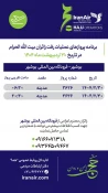 برنامه پرواز حجاج از بوشهر به مدینه؛ 30 اردیبهشت/بماند برای ویرایش نهایی 3