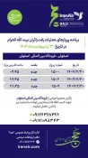 برنامه پرواز حجاج اصفهان به سرزمین وحی؛ 30 اردیبهشت/بماند برای ویرایش نهایی 2