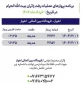 برنامه پرواز حجاج از اهواز به مدینه؛ یکم خرداد 2