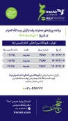 برنامه پرواز حجاج تهرانی به مدینه؛ دوم خرداد/ بماند برای ویرایش نهایی 3