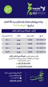 برنامه پرواز حجاج  از گرگان به سرزمین وحی؛ دوم خرداد/ بماند برای ویرایش نهایی 2