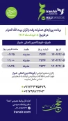 برنامه پرواز حجاج شیراز به مدینه؛ پنجم خرداد/ بماند برای ویرایش نهایی 3