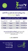برنامه پرواز حجاج تهرانی به مدینه؛ پنجم خرداد /بماند برای ویرایش نهایی 3