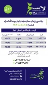 برنامه پرواز حجاج کرمانی به مدینه؛ پنجم خرداد/ بماند برای ویرایش نهایی 3