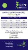 برنامه پرواز حجاج از گرگان به سرزمین وحی؛ پنجم خرداد/ بماند برای ویرایش نهایی 3