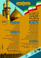 فراخوان همایش بین‌المللی «اربعین، معنویت و اقتدار اسلامی» منتشر شد 3
