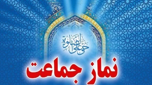 اتصال در صف‌های طولانی نماز جماعت