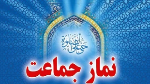 اتصال در صف‌های طولانی نماز جماعت 2
