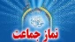 اتصال در صف‌های طولانی نماز جماعت 2