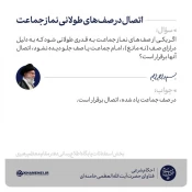 اتصال در صف‌های طولانی نماز جماعت 3