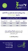 برنامه پرواز حجاج همدانی به سرزمین وحی؛ هشتم خرداد/ بماند برای ویرایش نهایی 3