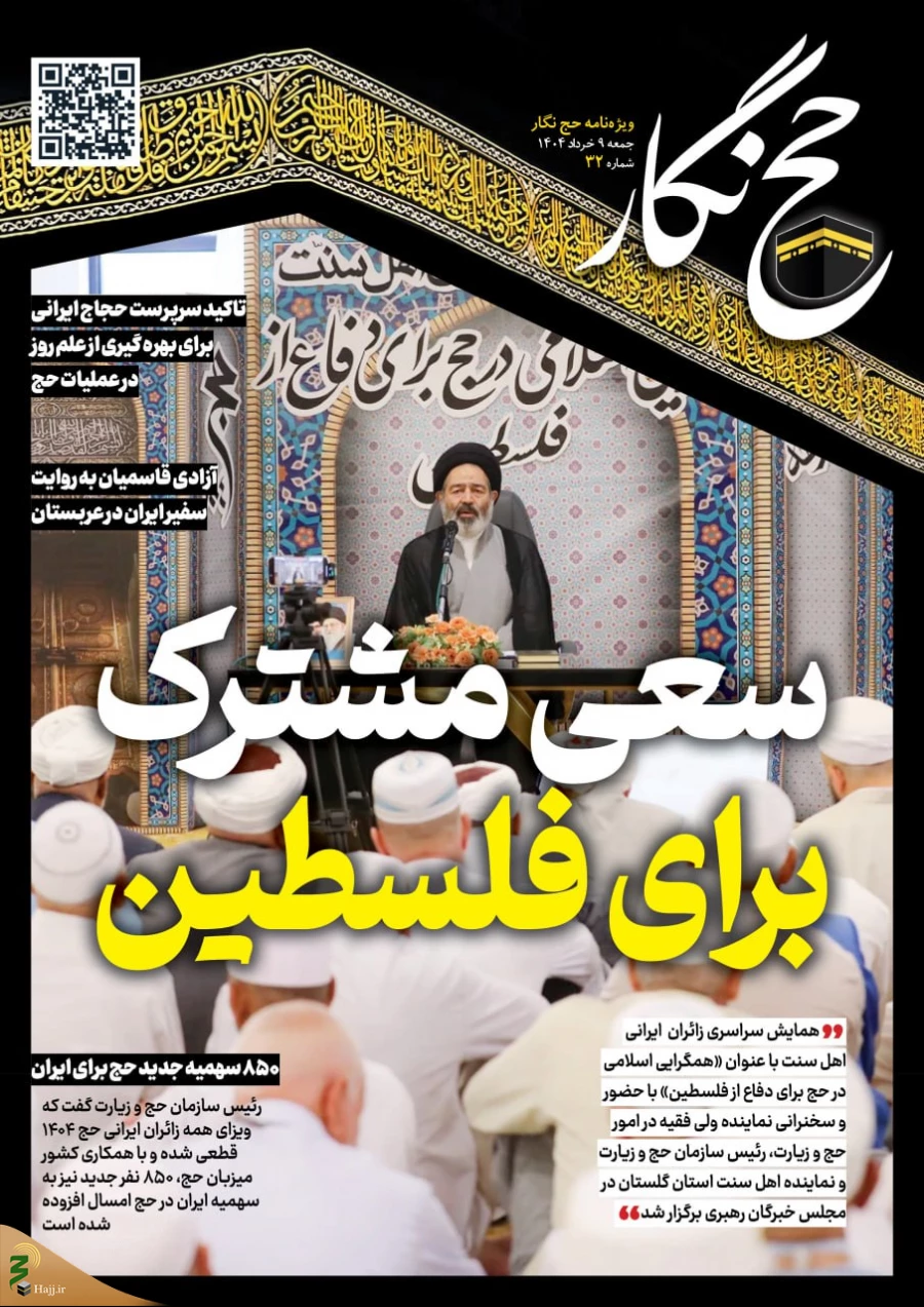 
حج نگار_26/ سعی مشترک برای فلسطین
 2