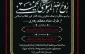 مراسم بزرگداشت سالگرد ارتحال امام خمینی برگزار می شود 2