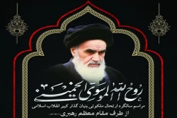 مراسم بزرگداشت سالگرد ارتحال امام خمینی برگزار می شود 3