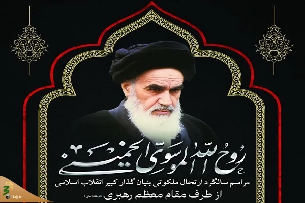 مراسم بزرگداشت سالگرد ارتحال امام خمینی برگزار می شود 3