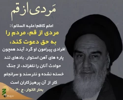 امام کاظم(ع): مردی از اهل قم مردم را به سوی حق دعوت می‌کند 2