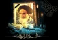 پیشگویی پیامبر درباره نهضت امام خمینی(ره) 2