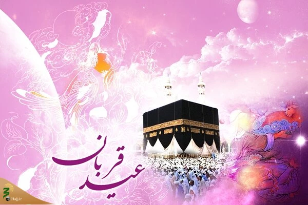 پنج عمل با فضیلت در عید قربان 2