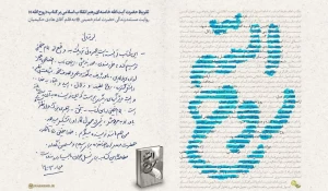 تقریظ حضرت آیت‌الله خامنه‌ای بر کتاب «روح الله» منتشر شد