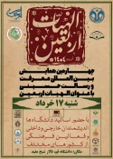 در قم برگزار می شود؛
چهارمین همایش بین‌المللی معرفت و رسالت حسینی با عنوان الهیات اربعین 3