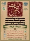 در قم برگزار می شود؛
چهارمین همایش بین‌المللی معرفت و رسالت حسینی با عنوان الهیات اربعین 3