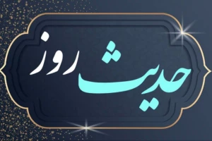جایگاه دشمنان و غاصبان حق حضرت زهرا (س)