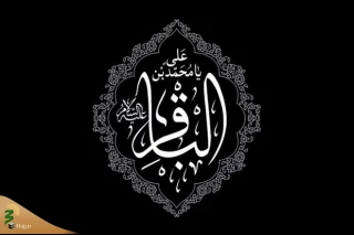 امام باقر (ع) از نگاه دانشمندان اهل سنّت