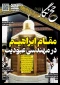 حج نگار_28/ برای فلسطین 3