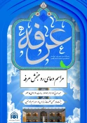 صحن حضرت زهرا (س) میزبان دعای عرفه  2