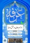 صحن حضرت زهرا (س) میزبان دعای عرفه  2