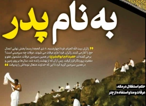 حج‌نگار_35/ به نام پدر