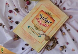 میهمان امام سجاد شویم؛ عید قربان در صحیفه سجادیه