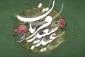 عید قربان؛ آیین فداکاری و راهی به‌سوی تقرب 2