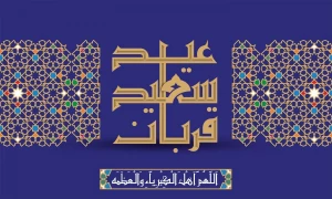 قربانی کردن در قرآن، رسیدن به مراتب و منزلت‌های بزرگ معنوی است