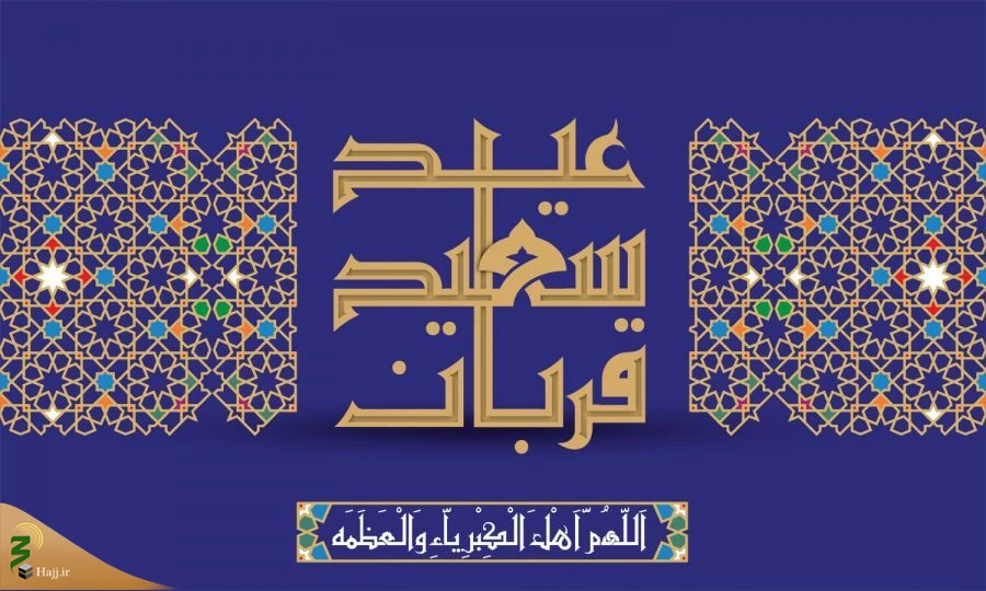 قربانی کردن در قرآن، رسیدن به مراتب و منزلت‌های بزرگ معنوی است 2