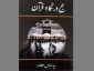 ورود «حج در نگاه قرآن» به بازار نشر 2