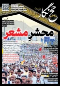 حج‌نگار_37/ محشرِ مشعر 2