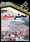 حج‌نگار_37/ محشرِ مشعر 2