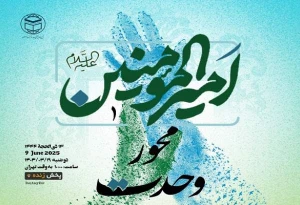 فردا برگزار می شود؛
وبینار بین المللی 