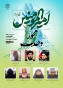 فردا برگزار می شود؛
وبینار بین المللی "امیرالمومنین(ع) محور وحدت" برگزار می‌شود 3