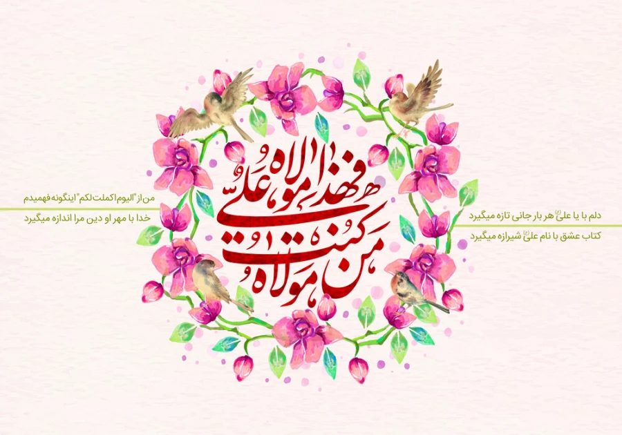 برترین عید امت 2