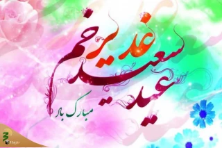 عید بزرگ خدا