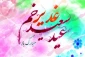 عید بزرگ خدا 2