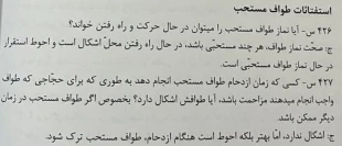 حجت‌الاسلام والمسلمین محمدمهدی معراجی پاسخ داد:
در زمان ازدحام در مسجدالحرام، طواف مستحب بکنیم یا نه؟ 2
