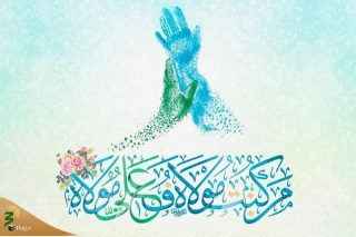 پیام غدیر