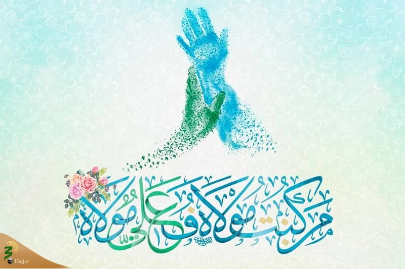 پیام غدیر 2