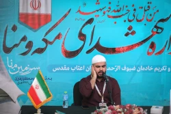 مراسم دهمین سالگرد شهادت شهدای منا و بزرگداشت شهدای مکه 3