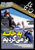 حج‌نگار_39/ به خانه باز می گردیم 4